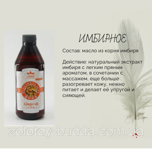 Масажне масло Імбирне 0,75 л
